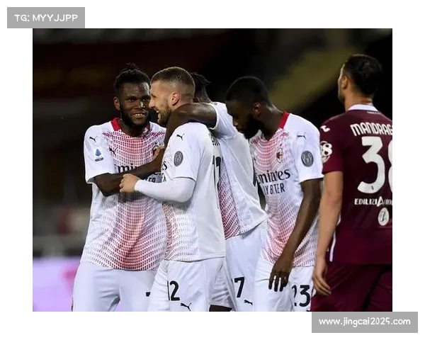 都灵主场对阵AC米兰：钢铁防线迎战火力全开红黑军